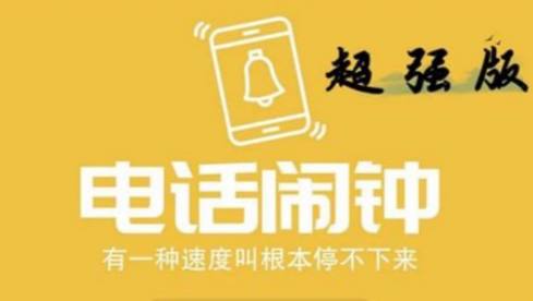 风暴电话闹钟（测试卡）