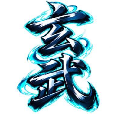 玄武最强-3线程-月卡